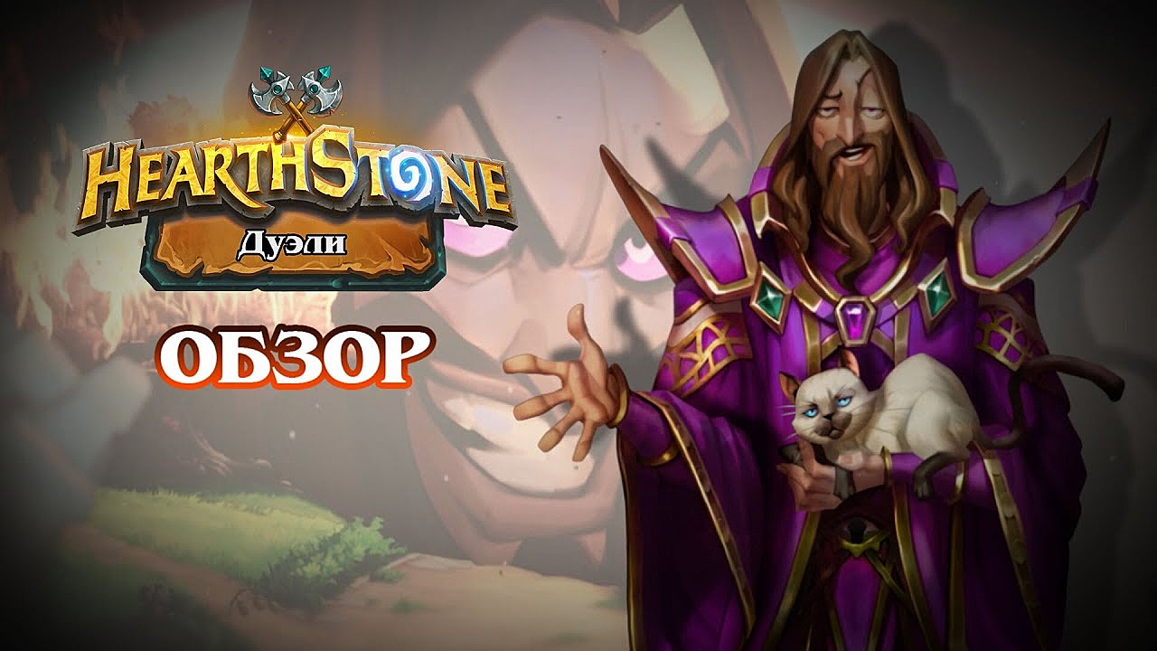 Арена звездочет hearthstone как получить