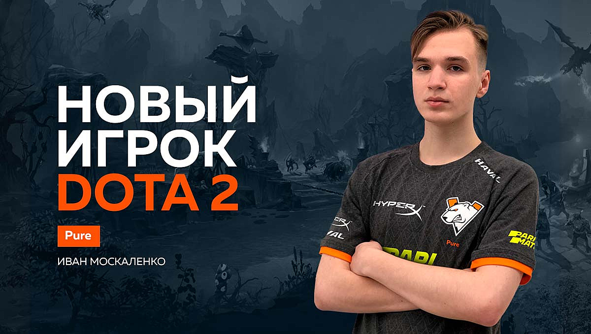 Ti 2023. Иван Pure Москаленко Dota. Москаленко Virtus Pro. Иван Москаленко Virtus Pro. Иван Москаленко КИБЕРСПОРТСМЕН.