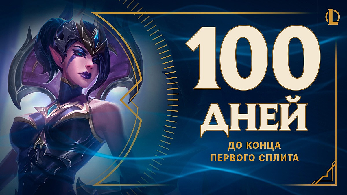 Сброс 13 рангового сезона LoL — когда закончится 1 сплит в Лоле, 2 сплит LoL  — Escorenews