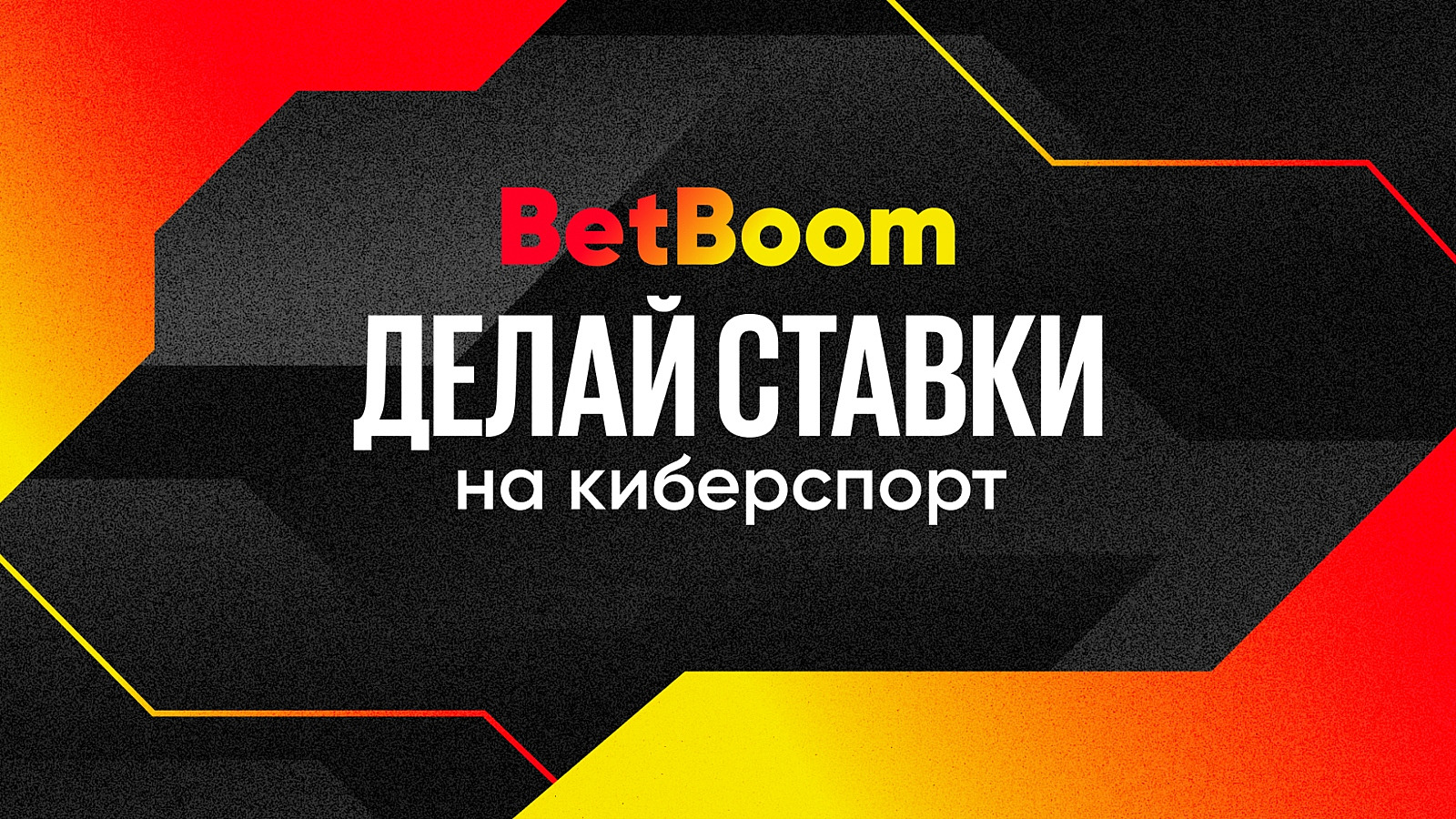 Какие линии на киберспорт есть на BetBoom — Escorenews