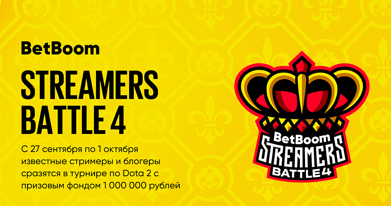 Betboom streamers battle составы