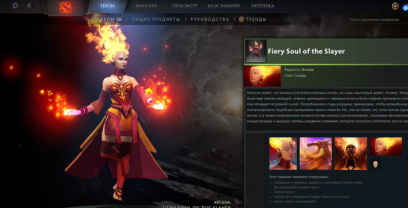 Fiery soul of the slayer. Лина дота 2 аркана. Аркана на Лину дота 2. Dota 2 Лина аркана. Lina Dota 2 аркана.