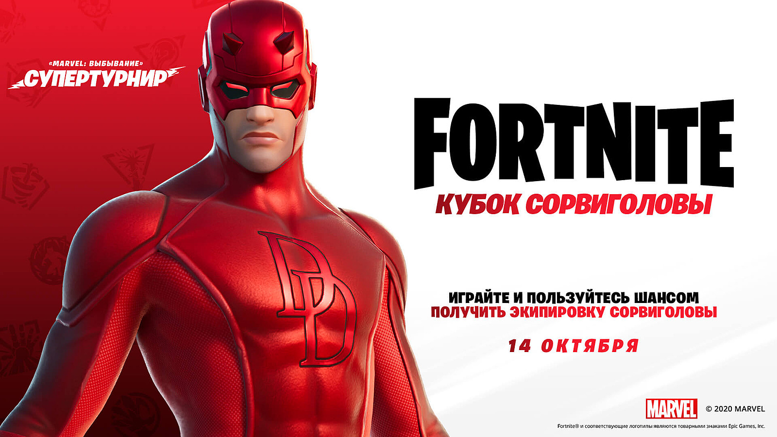 В Fortnite состоится турнир «Marvel: выбывание» с призовым фондом в $1  миллион — Escorenews