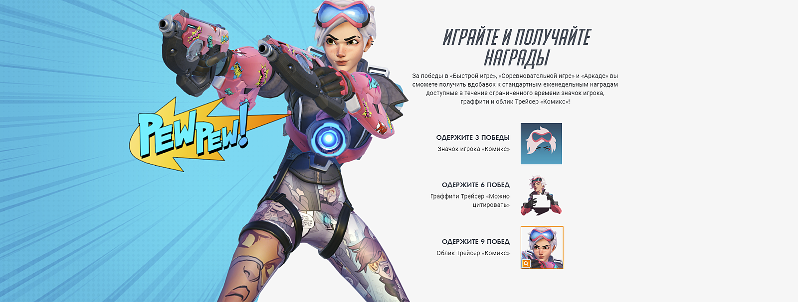 В Overwatch стартовало испытание Трейсер «Комикс» — за него можно получить  уникальный скин — Escorenews