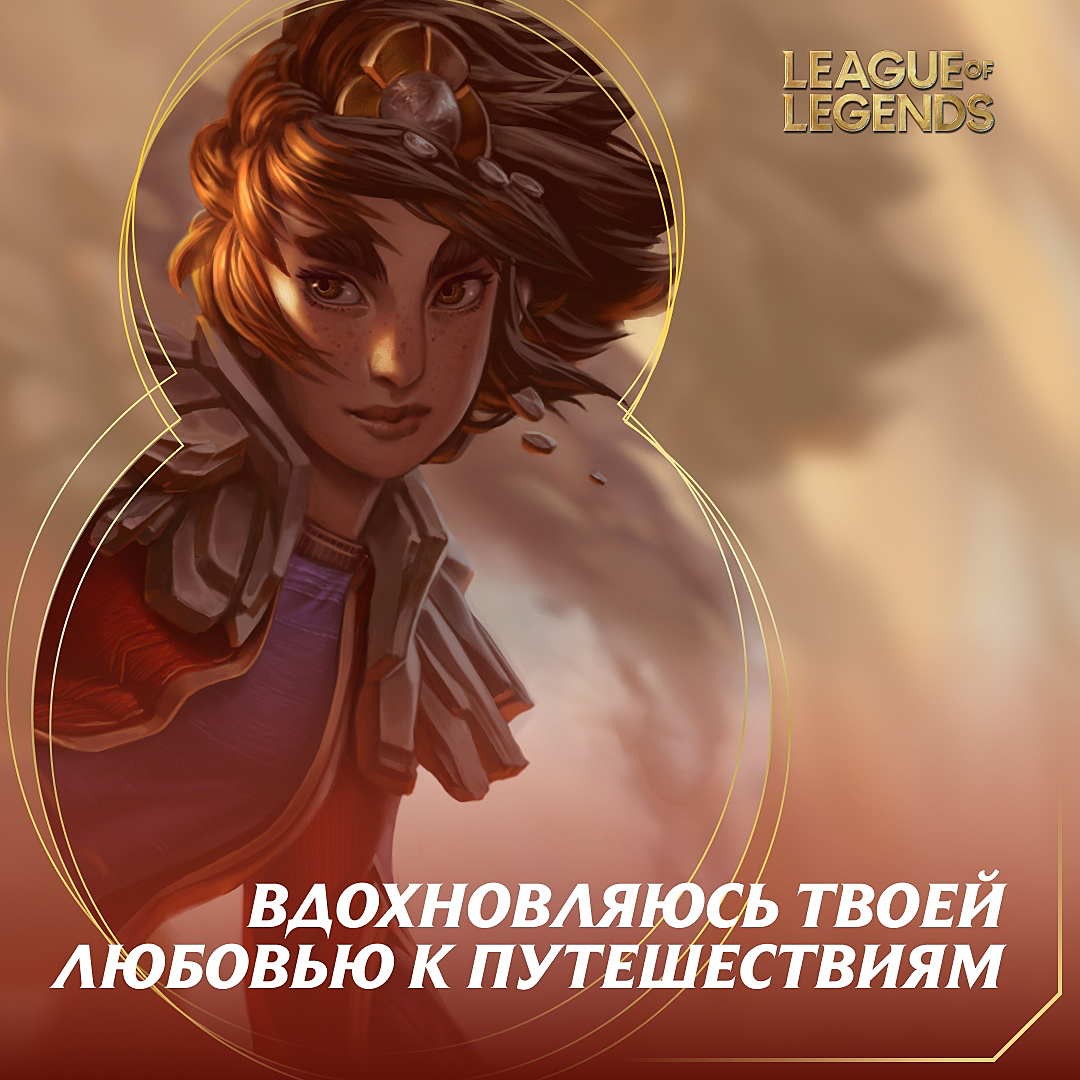 Восемь легенды. League of Legends 8 марта. С 8 марта лига легенд. С 8 марта лига легенд поздравления. Поздравляю легенду.