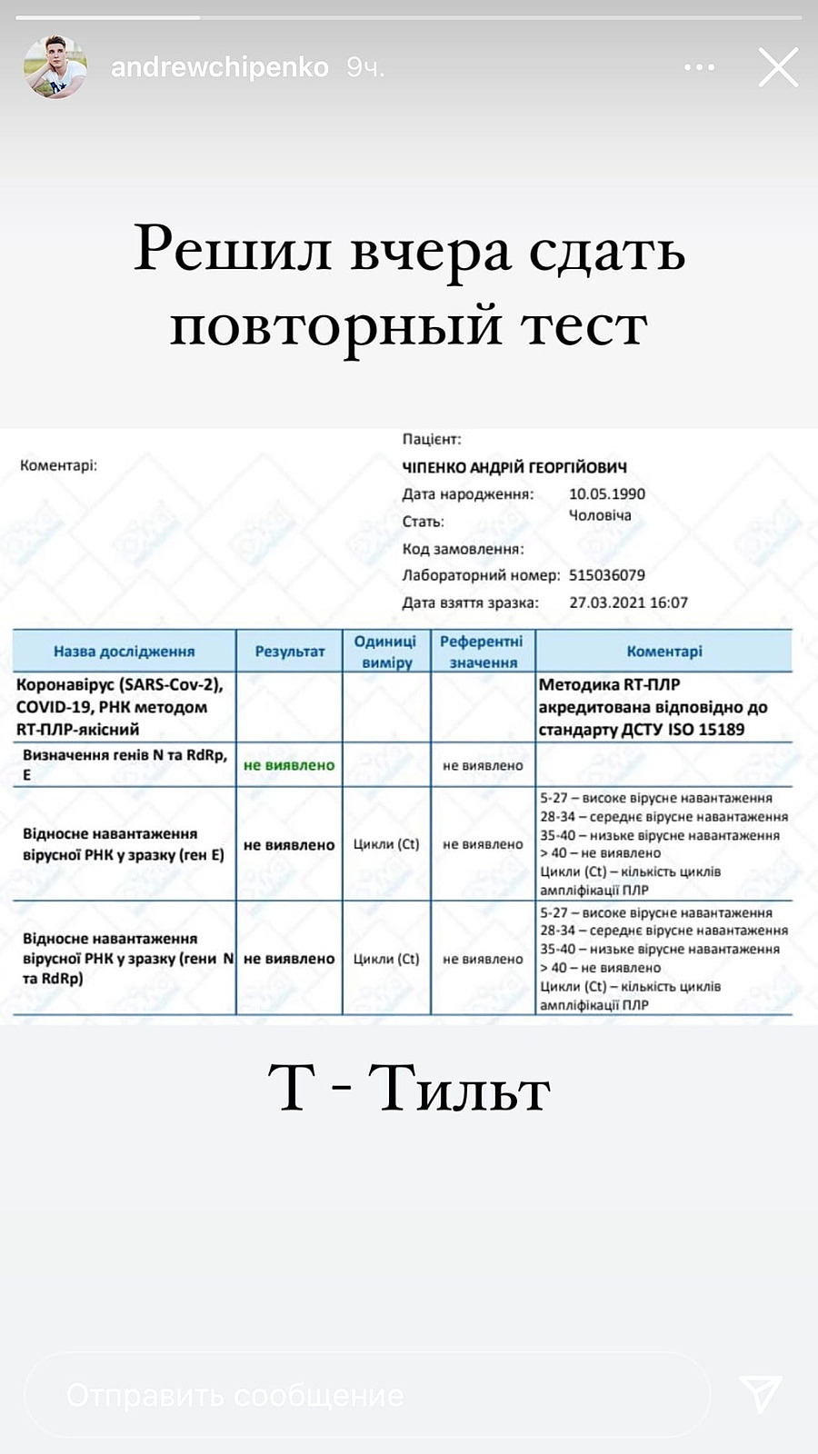 Т — Тильт». Mag сдал повторный тест на COVID-19 — он оказался отрицательным  — Escorenews