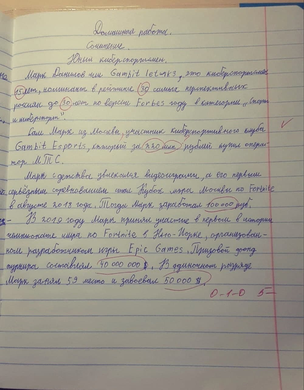 Российский школьник получил пять с минусом за сочинение про игрока AS  Monaco Gambit по Fortnite — Escorenews