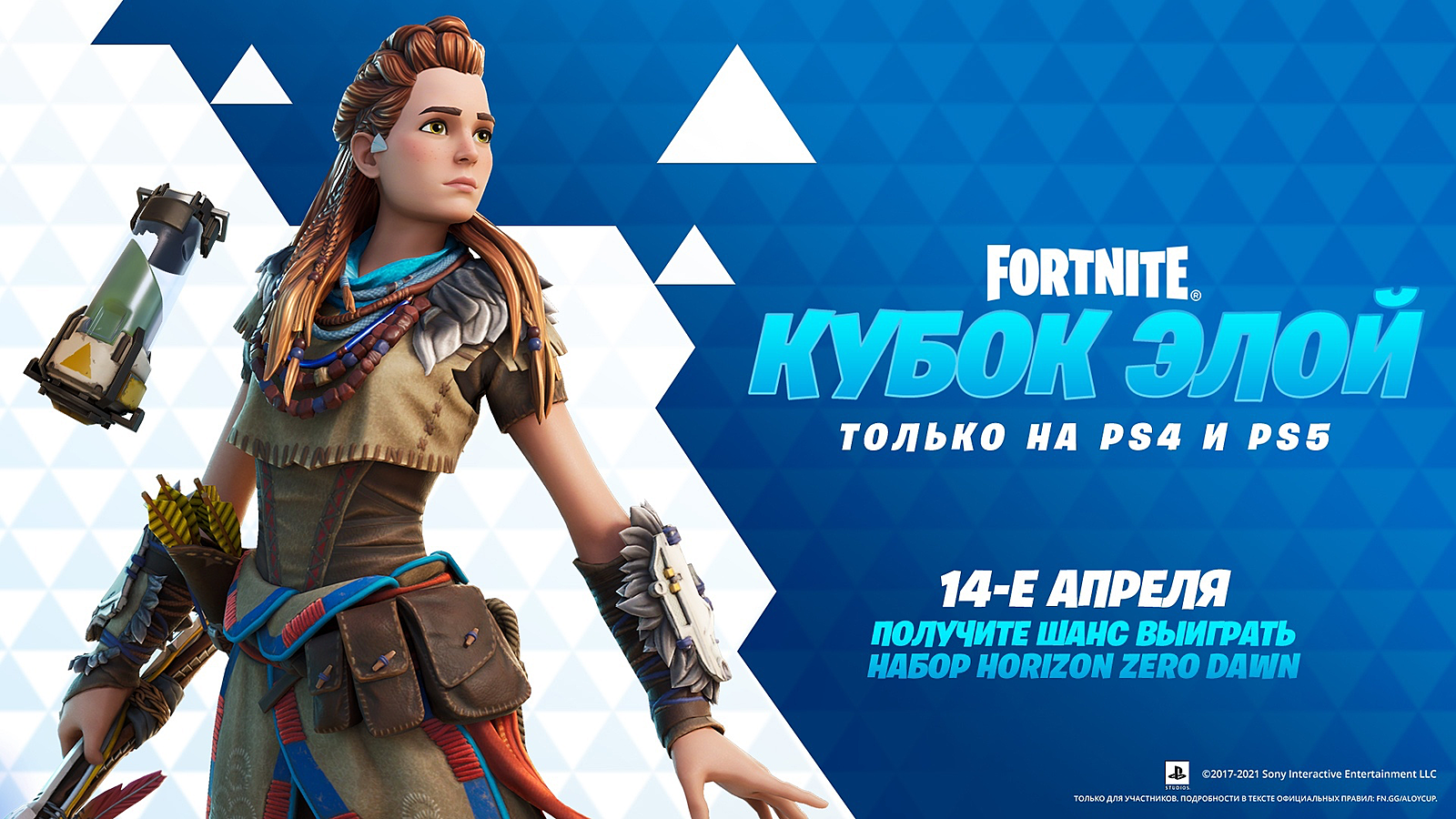 Элой из Horizon Zero Dawn появится в Fortnite — Escorenews