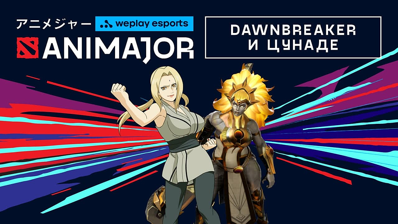 Цунаде Dawnbreaker — организаторы WePlay AniMajor 2021 сравнили персонажей  аниме и героев Dota 2 — Escorenews