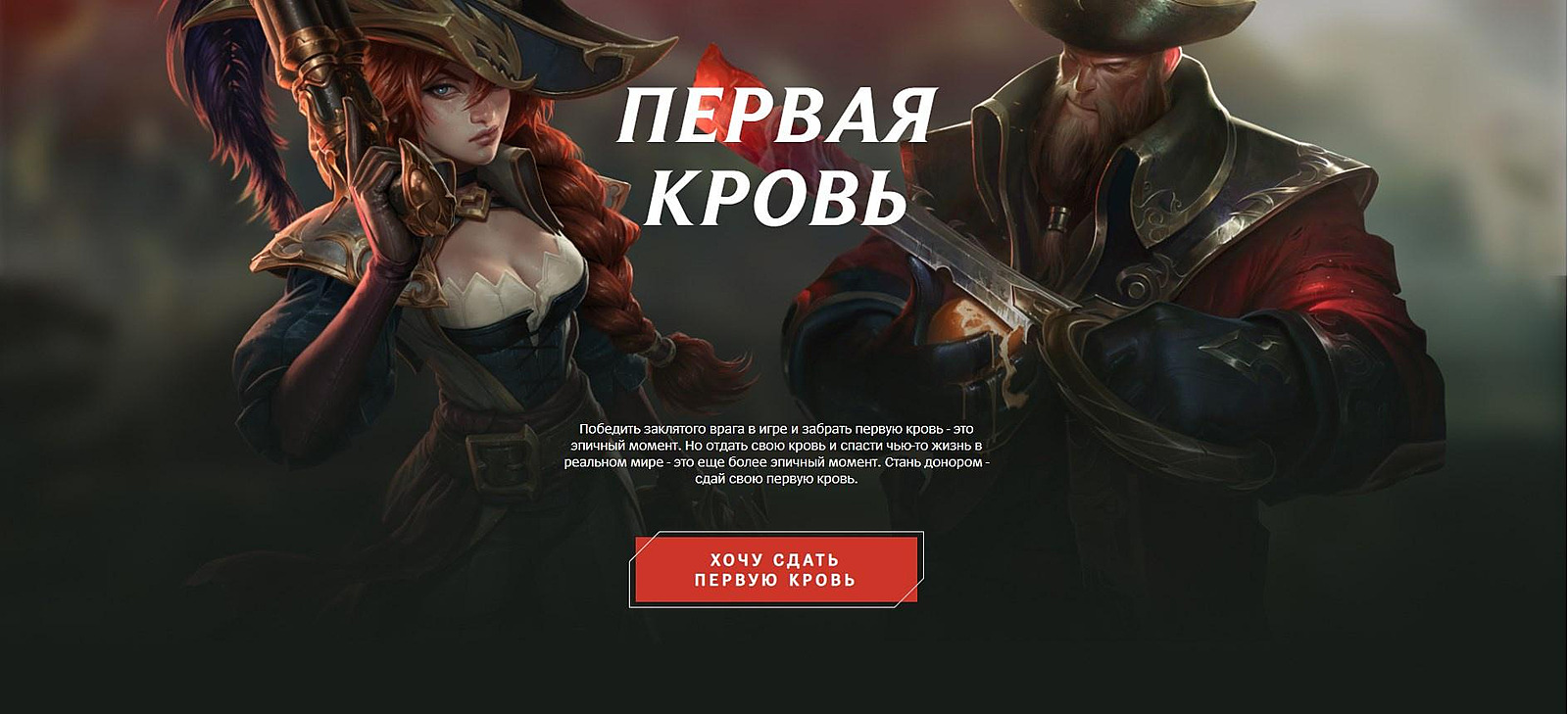 Российский офис Riot Games запустил благотворительную акцию в честь  Всемирного дня донора — Escorenews