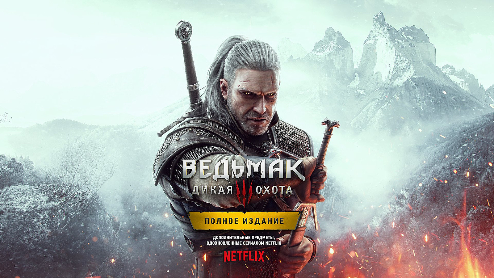 Новая версия «Ведьмак 3: Дикая Охота» для PS5, Xbox Series X|S и ПК выйдет  с бесплатными DLC из сериала Netflix — Escorenews