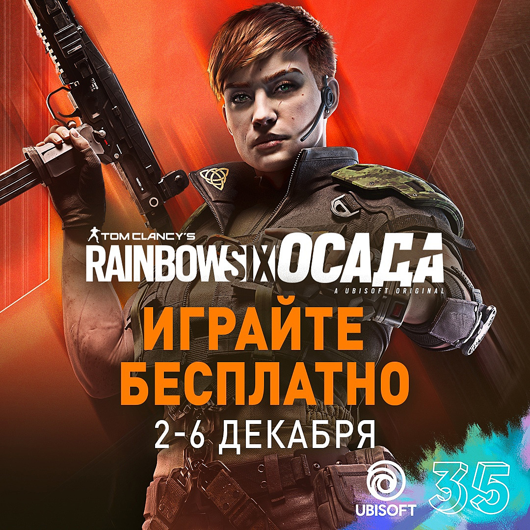 В Rainbow Six Siege пройдут бесплатные выходные в честь старта операции  High Calibre — Escorenews