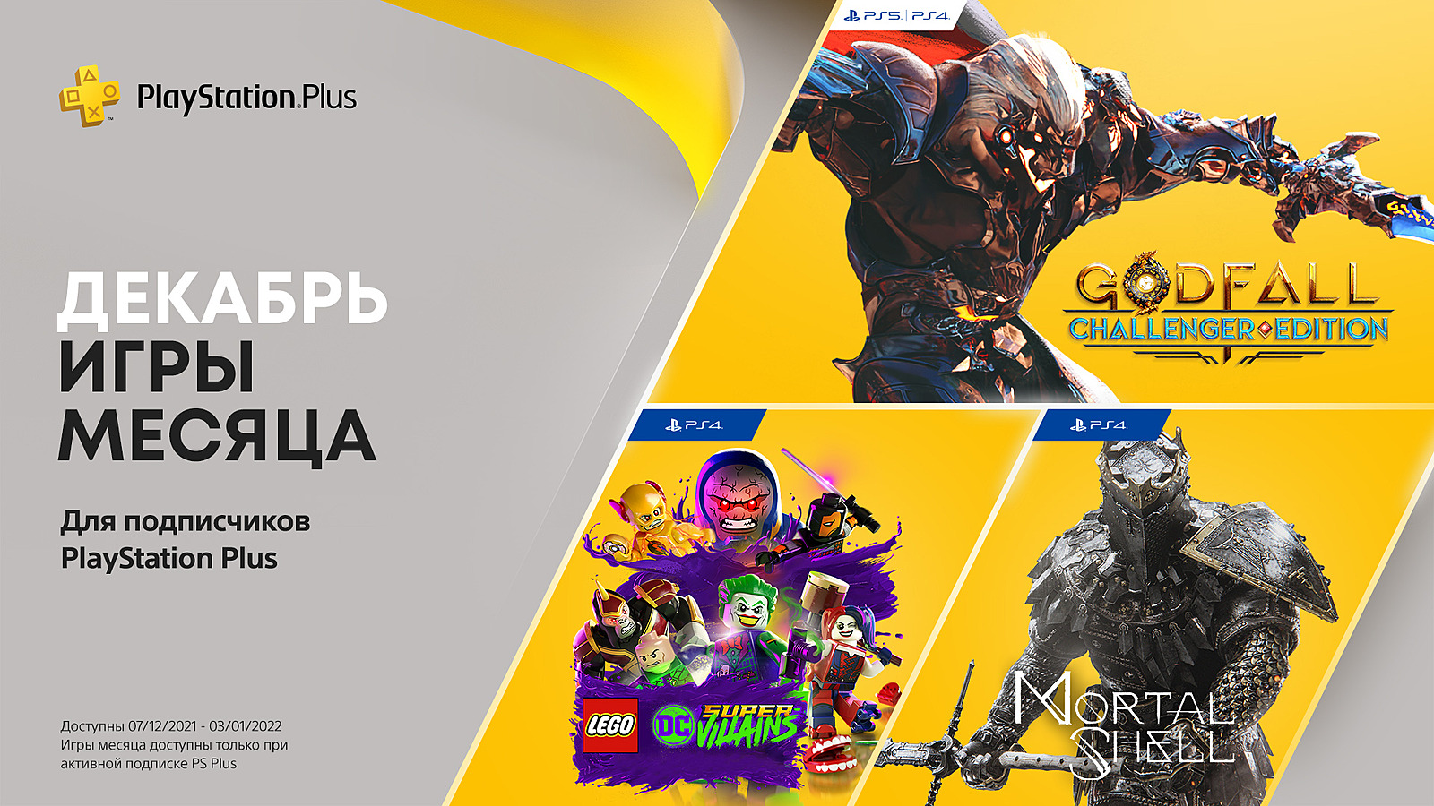 Стала известна подборка игр PS Plus за декабрь 2021 года — Escorenews