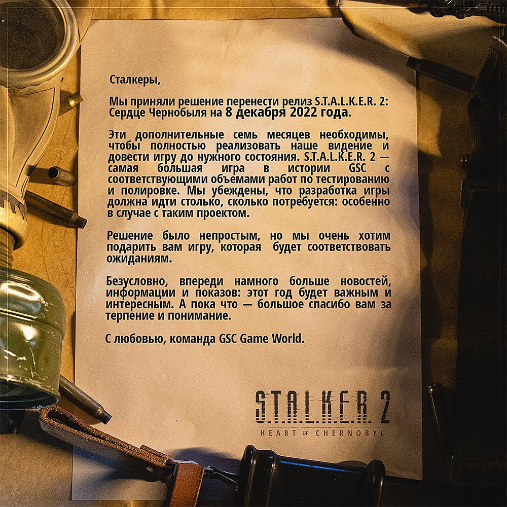 S.T.A.L.K.E.R. 2 перенесли на 8 декабря 2022 года — Escorenews