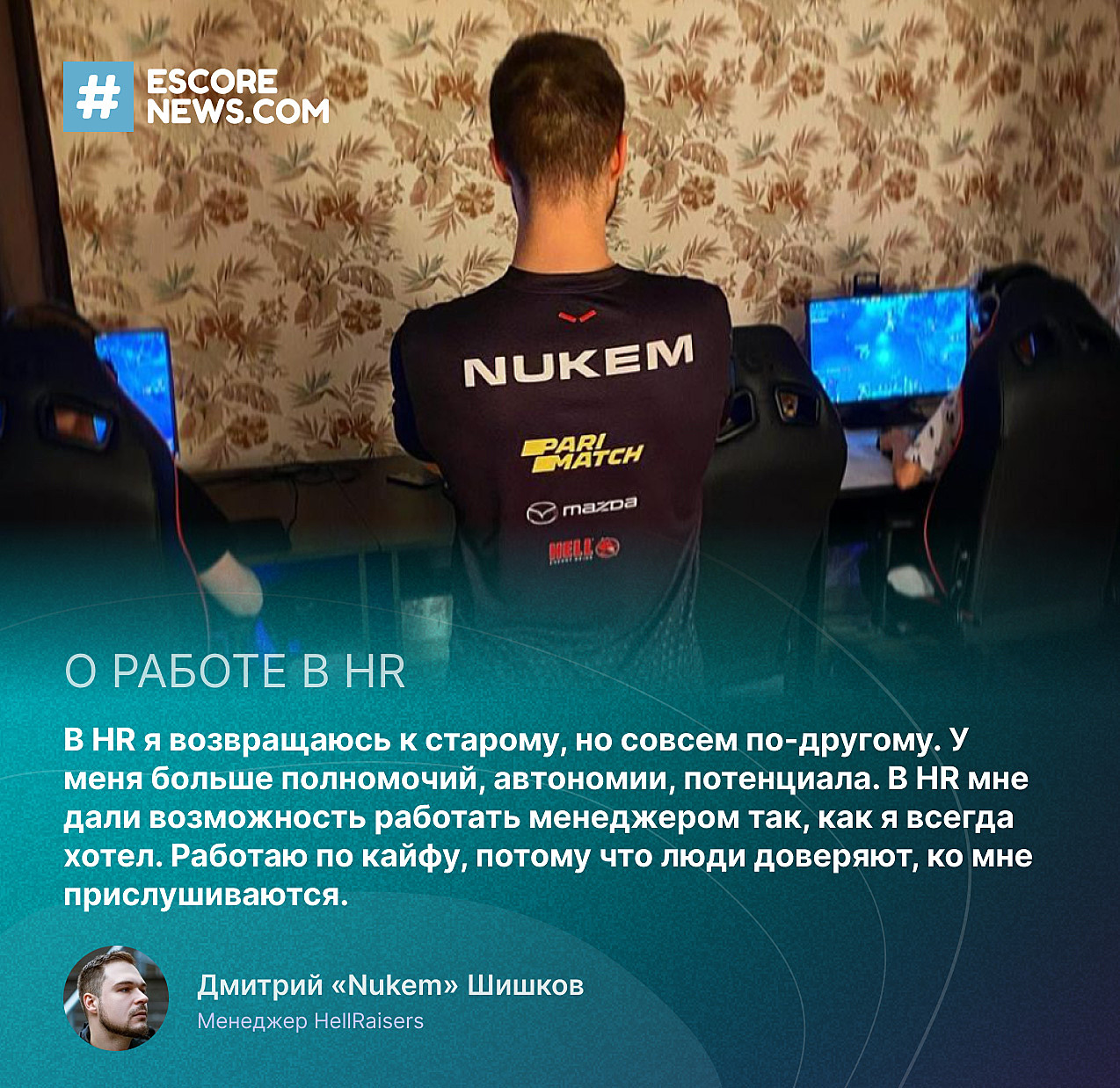 В HellRaisers мне дали возможность работать так, как я всегда хотел». Nukem  о ретрите после VP и новом клубе — Escorenews