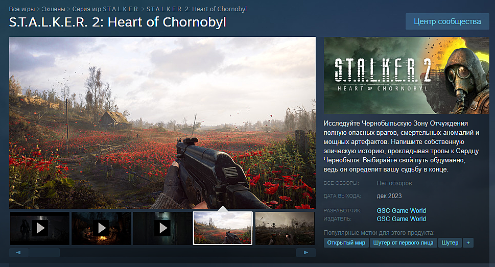31 декабря 2023г. Сталкер 2 разработчики. Stalker 2 стим. Stalker 2 Дата релиза. Сталкер 2 в стиме.