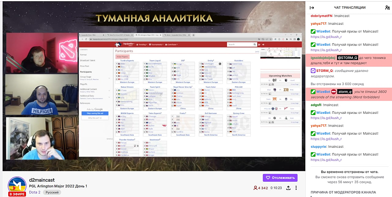 Твич аналитик. Мейнкаст студия аналитики. Студия аналитики дота 2 Maincast. Стрим на твиче. Storm Maincast.
