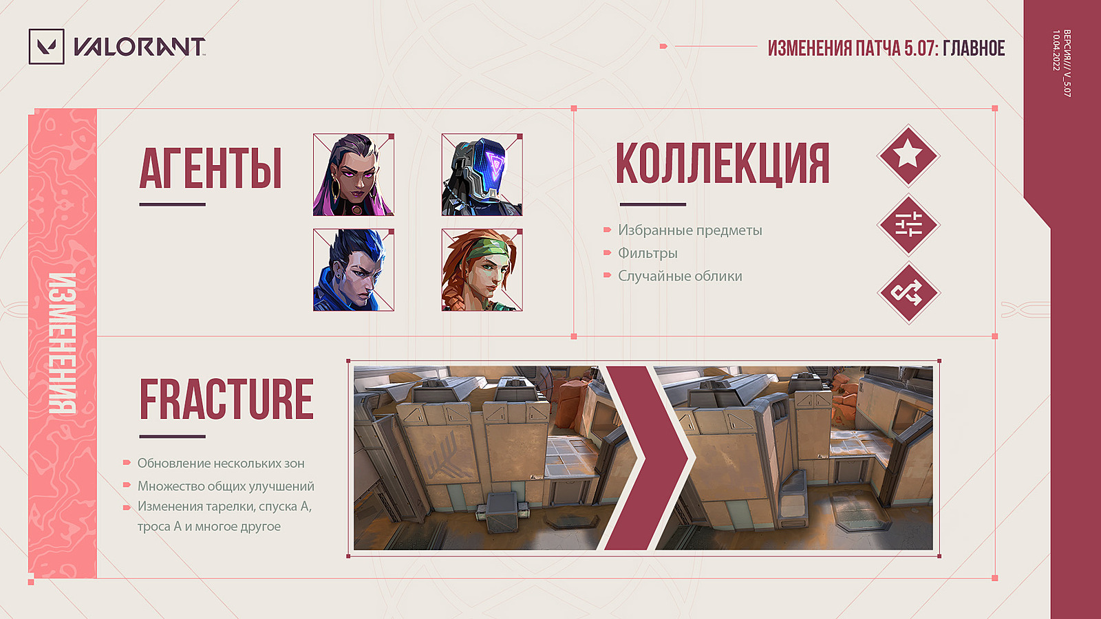 Riot Games усилила флешку Skye и существенно обновила карту Fracture в  Valorant — Escorenews