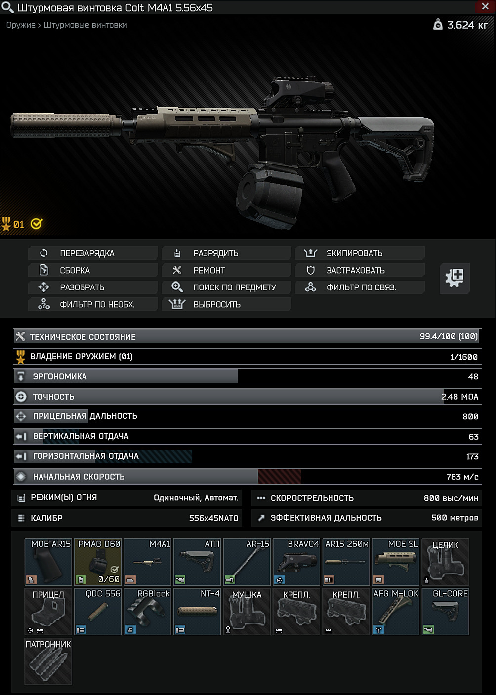 New Gunsmith Part 7 quest guide. How to make M4A1, where to get 60