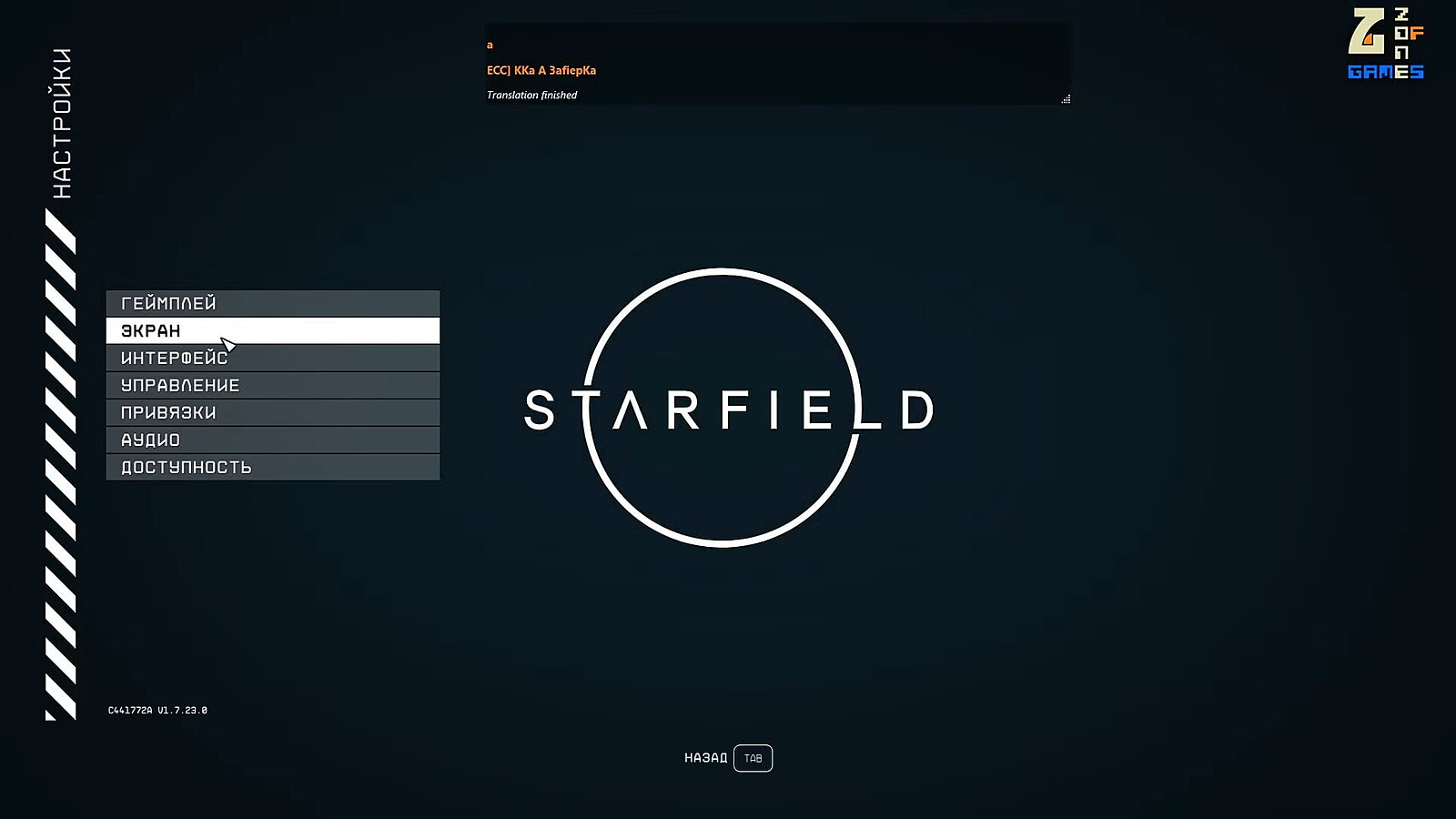 Как поставить русский язык в Starfield — где скачать русификатор —  Escorenews