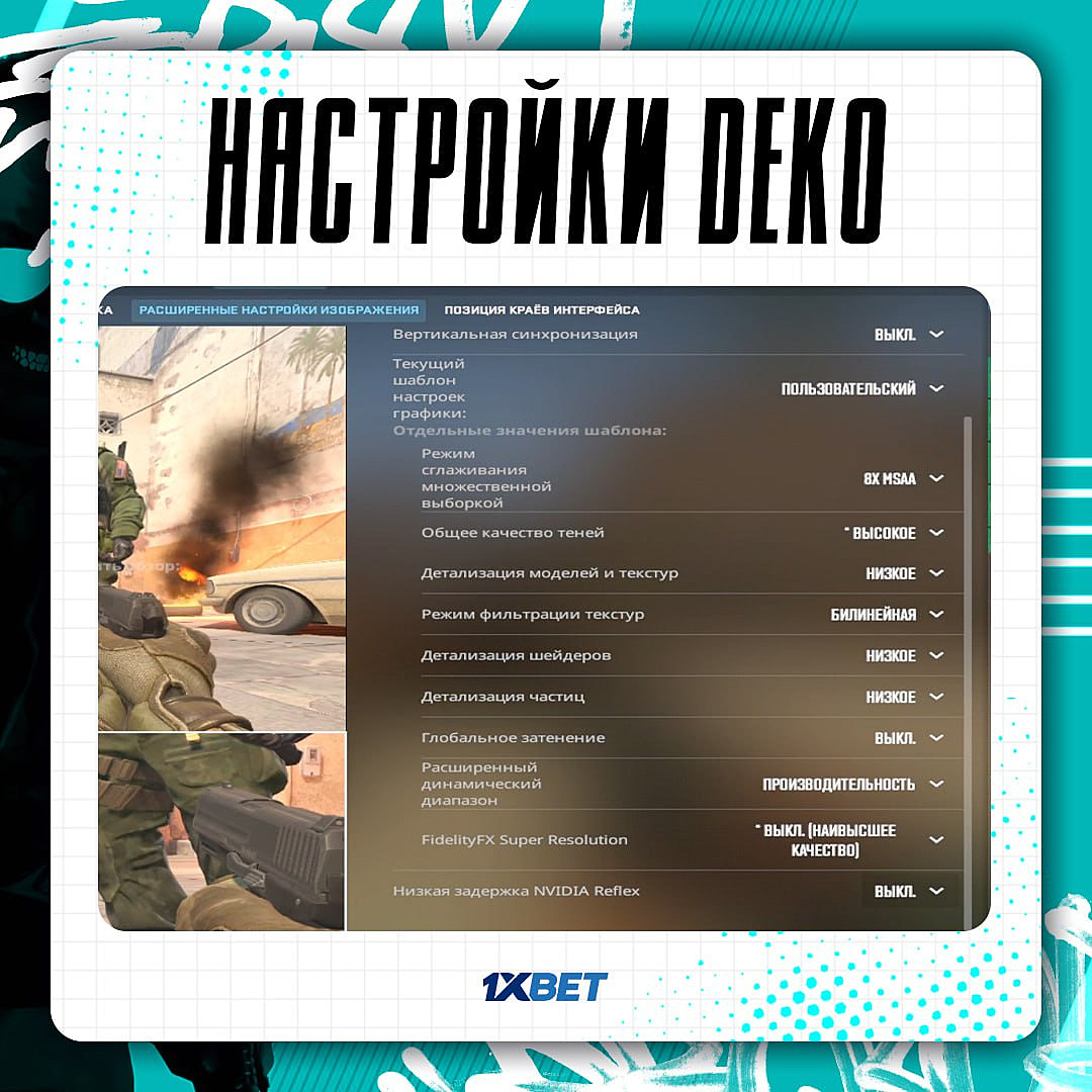 Настройки Деко в КС 2. Параметры deko в CS 2 — Escorenews