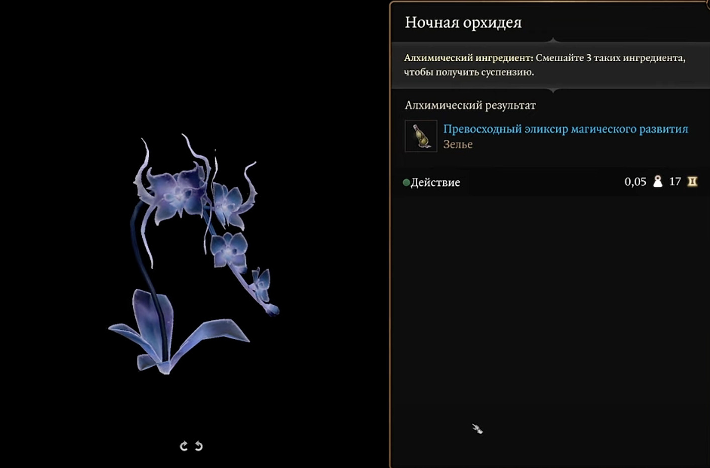 Где найти ночную орхидею в Балдурс Гейт 3 — Escorenews