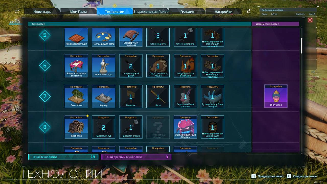Как создать инкубатор в Palworld — где взять деталь древней цивилизации —  Escorenews