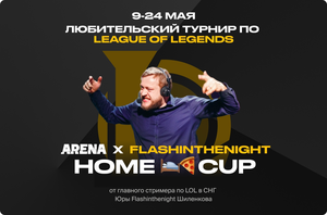 FlashInTheNight Home Cup